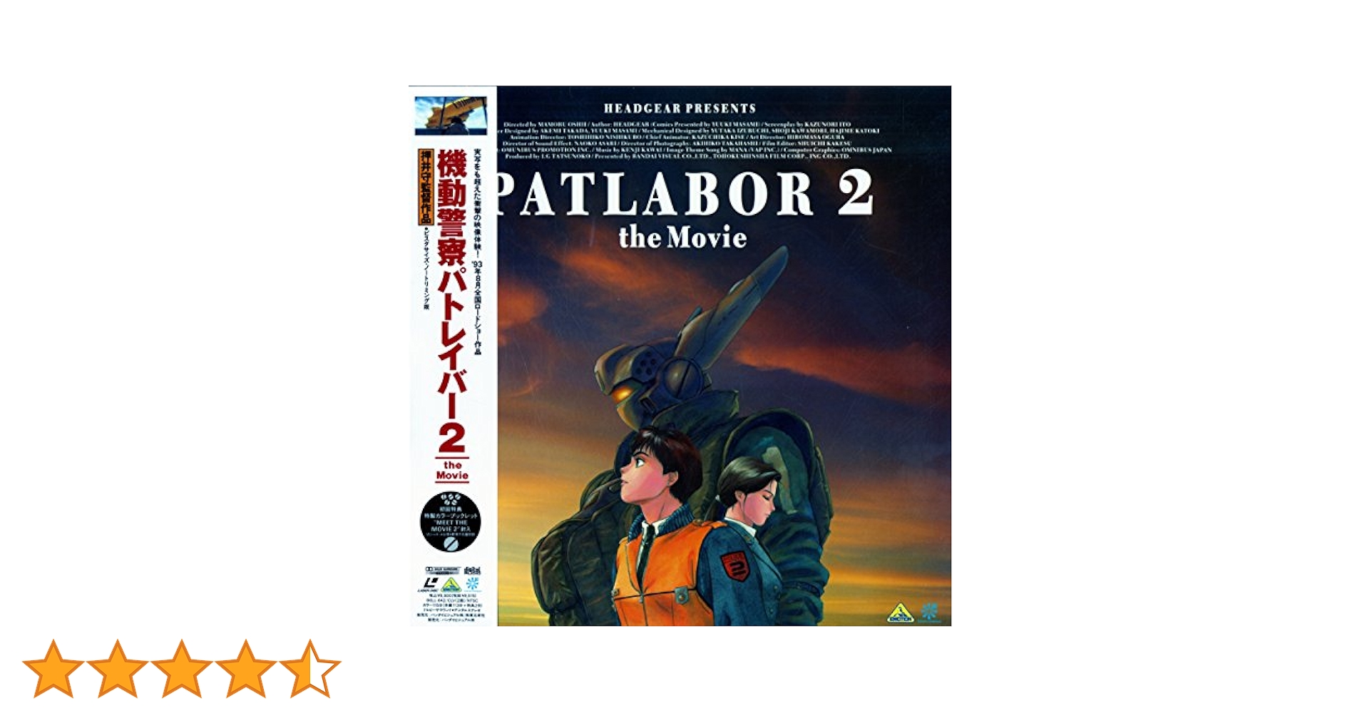 Amazon.co.jp: 機動警察パトレイバー2 the Movie [Laser Disc] : DVD